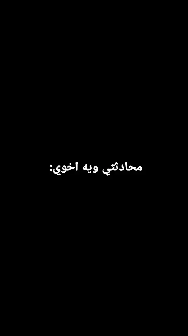 شكد تاكل @.  😒#محادثات_انستقرام #تيك #لايكات #الشعب_الصيني_ماله_حل😂😂 #اكسبلوررررر #ادلة_جنائية #صعدو_الفيديو #اخوي