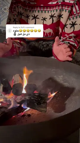 Replying to @9s9  زهبو القهوه وشبو النار ❄️ #شتاء #السعودية 