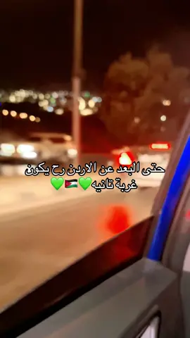 #اكسبلورexplore 💚💚💚.         #سوريا🇸🇾  #الاردن #عمان_الاردن🇯🇴🤍 
