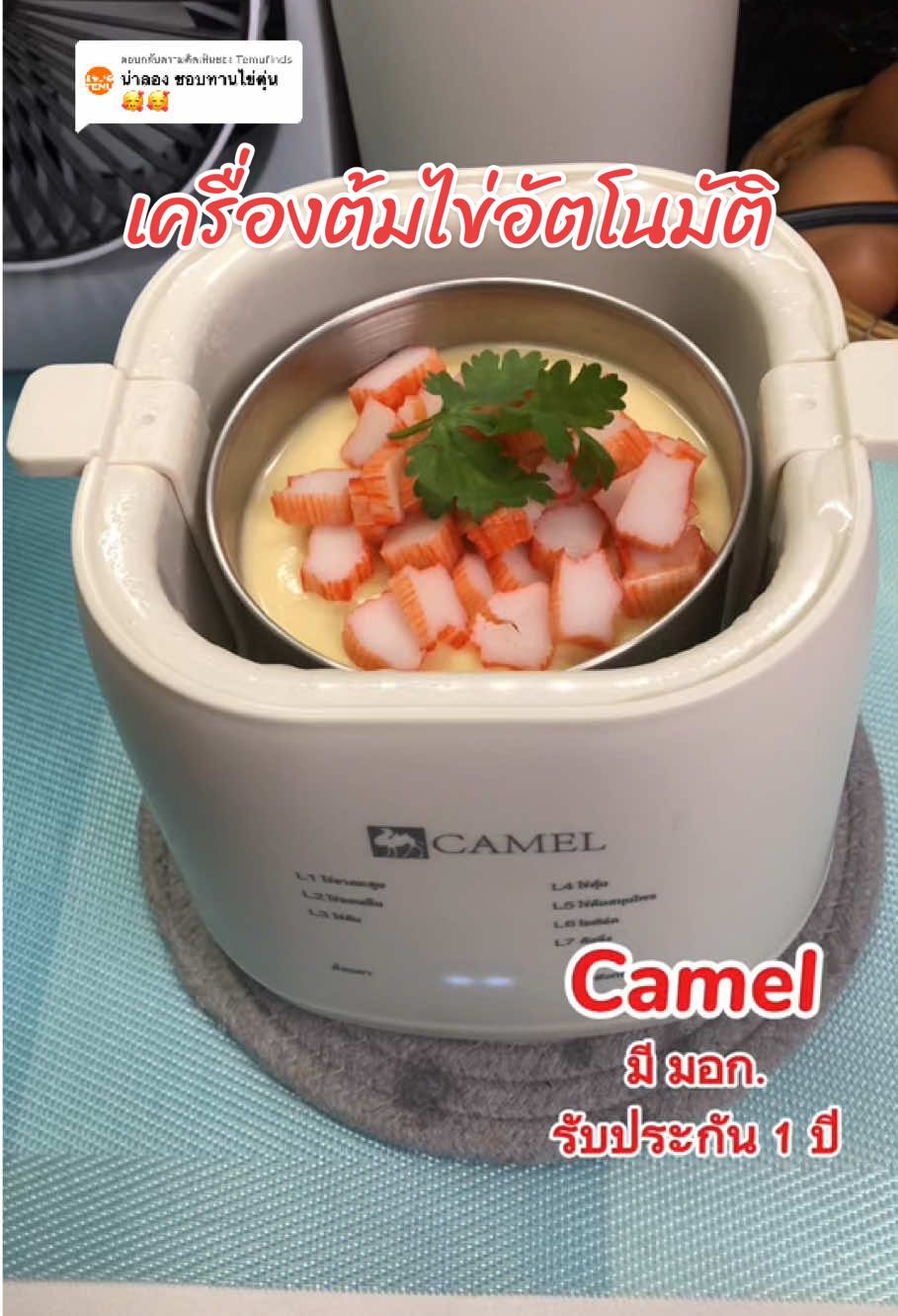 ตอบกลับ @Temufinds เครื่องต้มไข่อัตโนมัติ camel ทำง่าย สะดวกมาก #เครื่องต้มไข่camel #เครื่องต้มไข่อัตโนมัติ #เครื่องต้มไข่ไฟฟ้า #เครื่องทําronic ##camel#ของใช้ในครัวเรือน #เทรนด์วันนี้ 