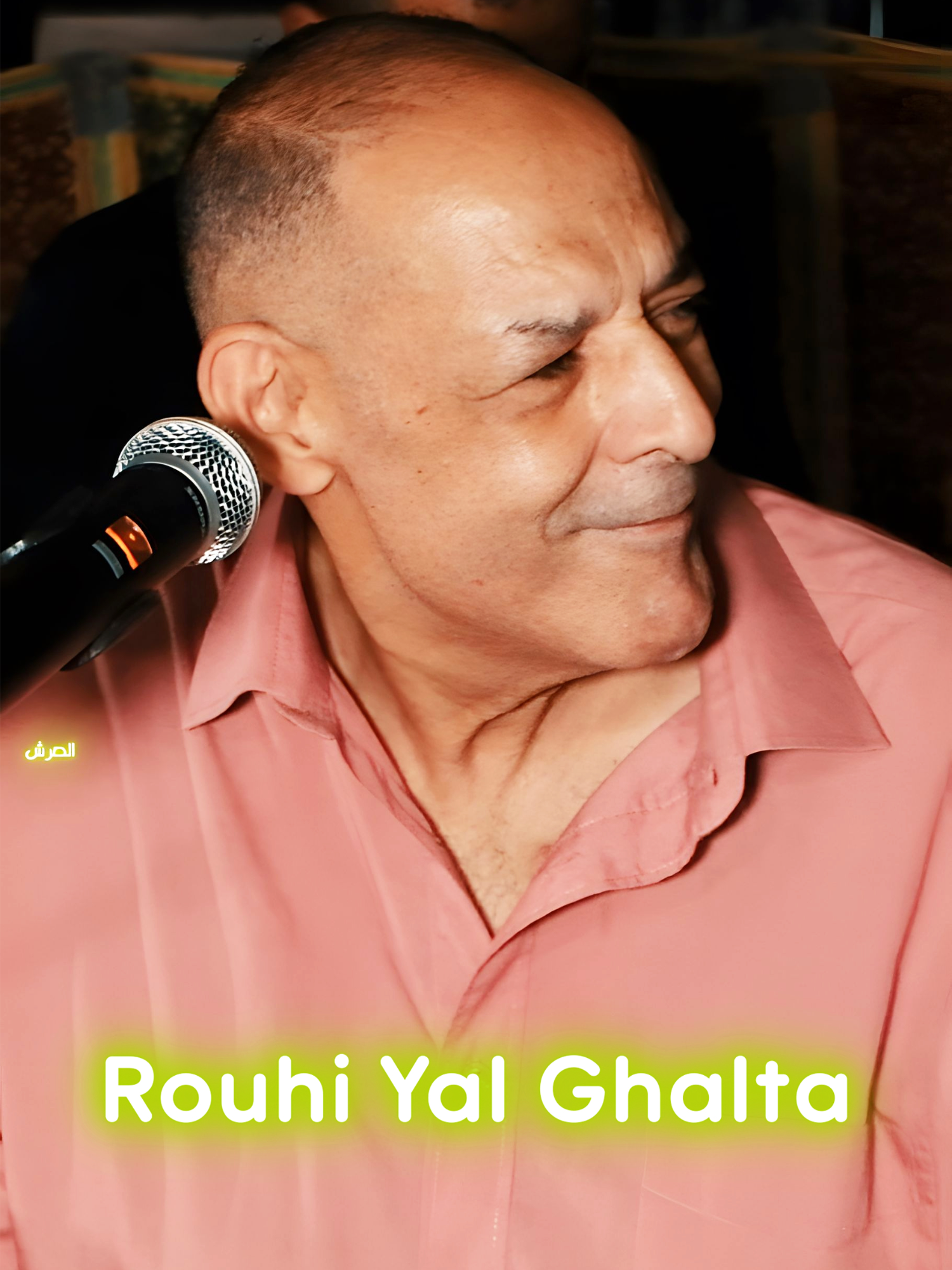 Nani et Haddouch | Rouhi Yal Ghalta | © #live #trendiing #tik_tok #foruyou #cheikhnani #benisnous #tlemcen #3orchna3na3 #cheikhhaddouch #houarimaghnia