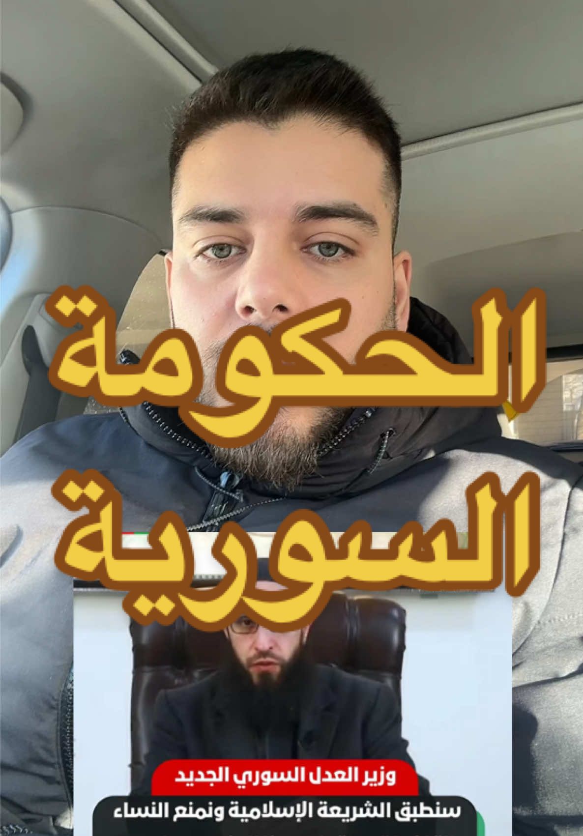 قرارات الحكومة السورية الجديدة #لبنان #lebanon #explore #viral_video #pfy #beirut #بعلبك #صديق #جنوب #العراق🇮🇶 #حلب #سوريا #ادلب #المغرب🇲🇦تونس🇹🇳الجزائر🇩🇿 