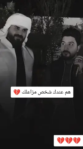 #اسمعوها_للاخير 💔🥀 @الفنان عمر نادر الحلبوسي @وائل العلواني #fyp #viral #foryoupage 