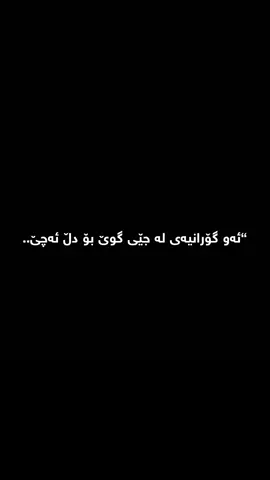 ئەو گۆرانیەی لە جێی گوێ بۆ دڵ ئەچێ..🖤                                                                                                              #معین #معین_اصفهانی #موعین #کاسێت #عشق_من #caset #moein #moeinasfahani #fyp #eshgheman 