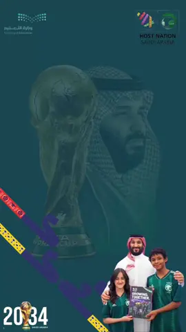 فيديو تهنئة فوز المملكة باستضافة كأس العالم 🏆🇸🇦 #دعوات_الكترونيه #تهنئة #كاس #اكسبلور #اكسبلورexplore #انتشار_سريع #سعوديه #الشعب_الصيني_ماله_حل😂😂 #طلعوني_اکسبلور 