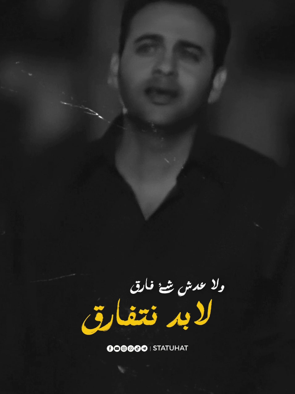 ولا عدش شئ فارق .. لابد نتفارق 🖤🥀  #مصطفى_قمر #moustafaamar #fyp #foryoupage❤️❤️ #explore #statuhat @Moustafa Amar @Kamal Saleh - كمال صالح 