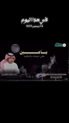 #في هذا اليوم