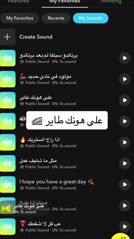 على هونك طاير 🚄 🎵 جميع المقاطع والاصوات موجودة في الملف التعريفي 👻 الرابط في البايو  #سفر #سناب#صوتيات_سناب #اصوات_سناب #رياكشنات #رياكشن  #اكسبلور #اكسبلورexplore #الشعب_الصيني_ماله_حل😂😂 #تيك_توك_السعودية #fyp #foryou #مقاطع_ضحك   #دوام #دوامات  #سفر #طيران #حرارة #حراره_الصيف #حر #شمس #الصيف #صيف #your_coffee #صباح_الخير #نادي #تمرين #شتاء #برد #اجواء_الشتاء #قطار #مترو #مترو_الرياض #قطار_الرياض #درب 