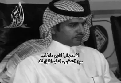 الله من عين لها النوم ماطاب* #خالد_مدعث #fyp #explore #❤️ #like 