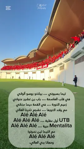 #تيحا_بسيوني ، الاغنية الجديدة اولتراس تيحا بريز 🇦🇹🤯