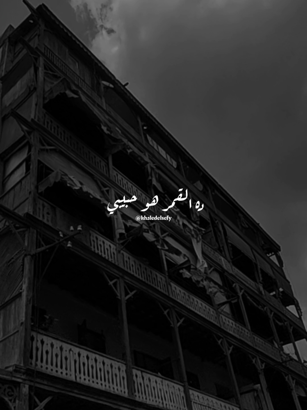 والنجوم دي عيون حبيبي ❤️ #خالد_الصيفي #صباح_الشحرورة #زي_العسل #صباح #زمن_الفن_الجميل @خـالـد | khaled 
