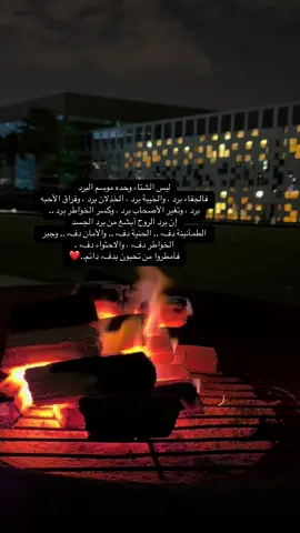 #الرياض #riyadh🇸🇦 #saudiarabia🇸🇦#خواطر #كلمات_من_القلب #كلمات #اكسبلورexplore #🖤🥀 