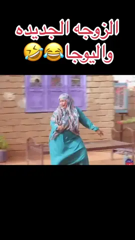 #شايل جراح #كوميديا سودانيه #فضيل والزوجه الجديده