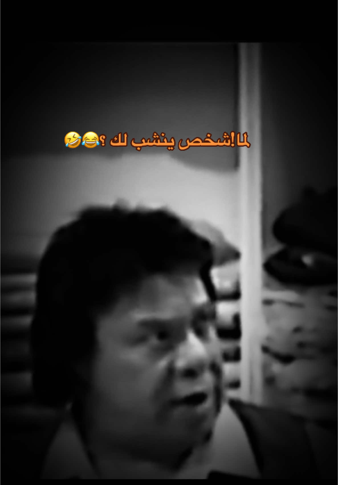 #الوحش_منين😂😂😂😂 