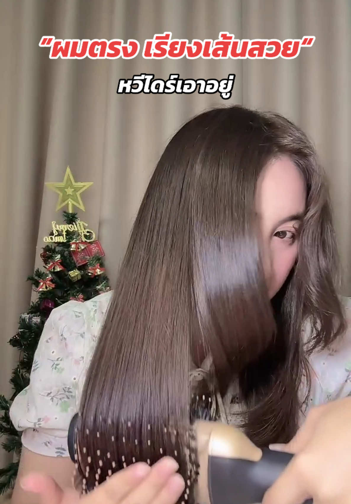 อยากผมสวยและไม่เสีย ต้องยกให้หวีไดร์ตัวนี้ #หวีไดร์ #หวีไดร์เป่าผม #ผมสวย #ผมมีวอลลุ่ม 