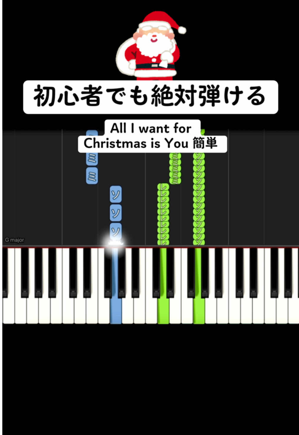 【初心者でも絶対弾ける】All I want for Christmas is You【簡単ピアノ】#ピアノ初心者 #pianotutorial #ピアノ簡単#かんたーんピアノ #pianolesson #alliwantforchristmasisyou #mariahcarey