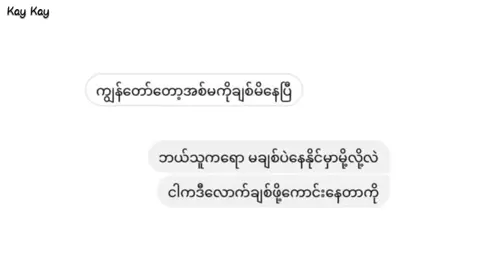 🤪 #myat_nora_kim2006 #tiktok #foryou #tiktokmyanmar #fypシ @TikTok 