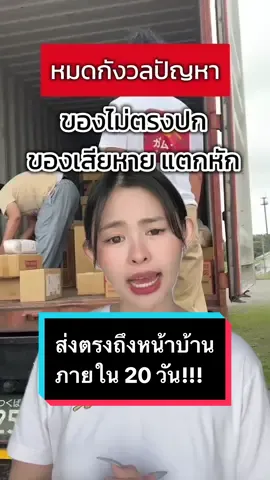 ซื้อของ สั่งของ ก็ต้องได้ หมดกังวลปัญหาสั่งแล้วของแตกหัก ไม่ได้รับ เครมไม่ได้ เมื่อสั่งกับเรา #gumauction #กัมอ๊อกชั่น #ซื้อของจากmercari #ซื้อของจากyahooauction #ซื้อของจากupgarage #ซื้อของจากpaypayfleamarket #ส่งของจากญี่ปุ่นกลับไทย #ประมูลสินค้ามือ1มือ2จากญี่ปุ่น #กดซื้อสินค้าเองจากญี่ปุ่น 