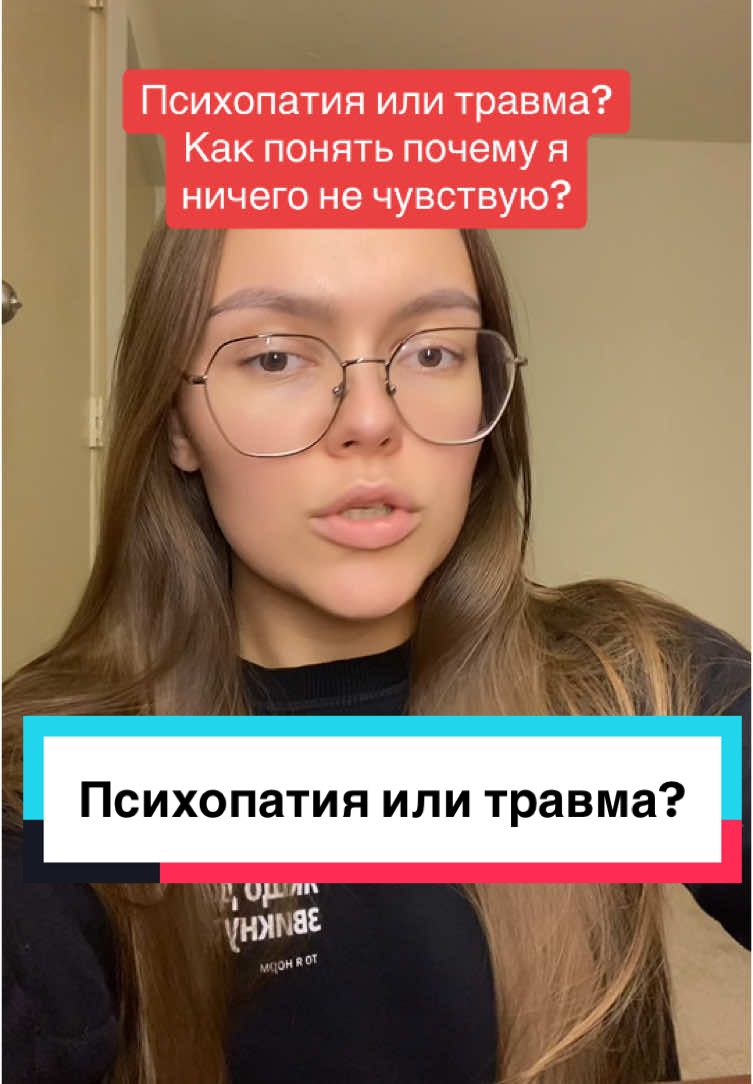 Что же делать? Лечиться 😂 #психопатия #психолог #психика #апатия #депрессия #алекситимия #эмоции #чувства 