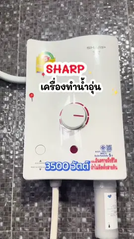 SHARP เครื่องทำนํ้าอุ่น รุ่น WH-34 (3500W) (ของแท้รับประกันศูนย์ SHAP ##sharp##เครื่องทําน้ําอุ่น##เครื่องทําน้ําอุ่น