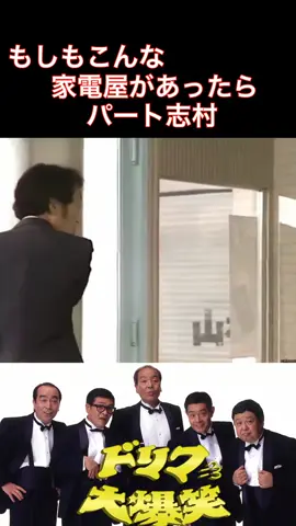 中盤から終盤にかけて色々とやばすぎw w w#志村けんさんありがとう #お笑い #志村けん