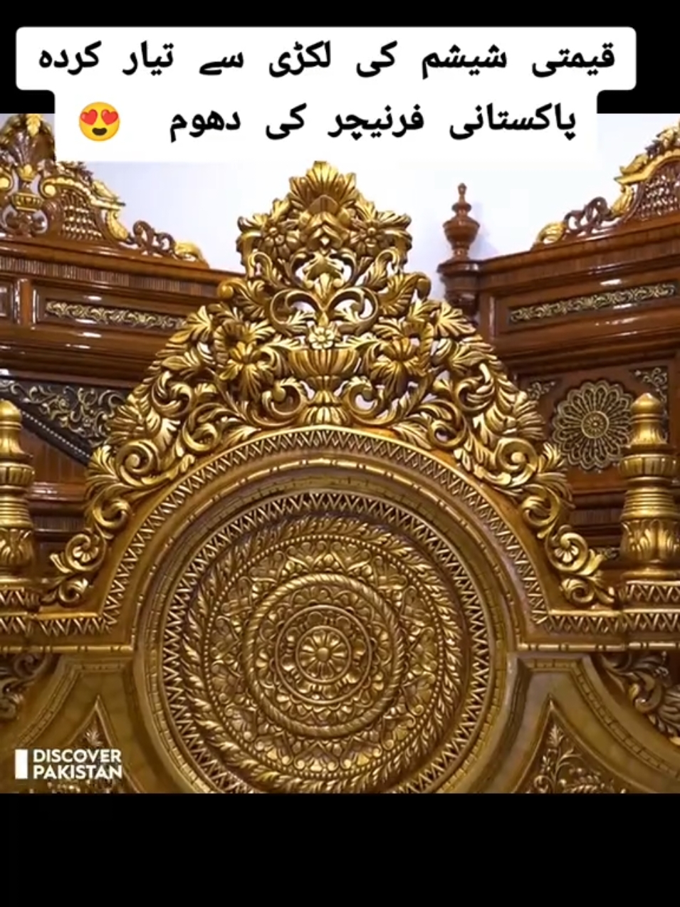 قیمتی شیشم کی لکڑی سے تیار کردہ پاکستانی فرنیچر کی پوری دنیا میں دھوم مچ گئی 😍 World Class Luxury Chinioti Furniture Making Process In Factory | Made In Pakistan | Discover Pakistan #furinturemaking #chiniot #furniture #factorymaking #factorytour #makingprocess #madeinpakistan #discoverpakistan #whattowatch  #whotofollow 