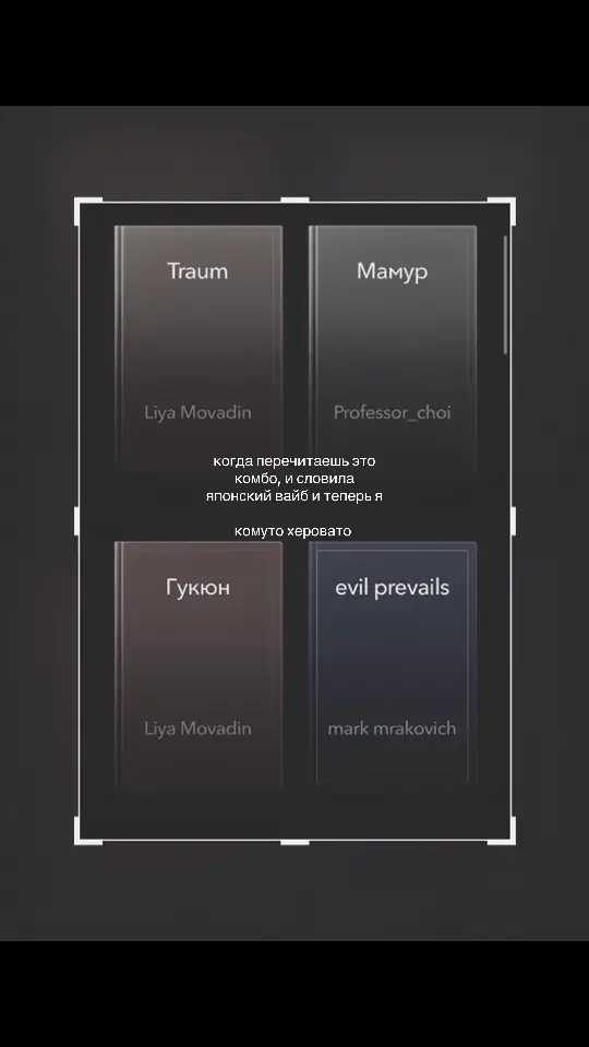 🧎🏻‍♀️ #гукюн #evilprevails #traum #мамур #liymovadin #markmrakovich #proffesorchoi #vkook #ффбтс #fyp 
