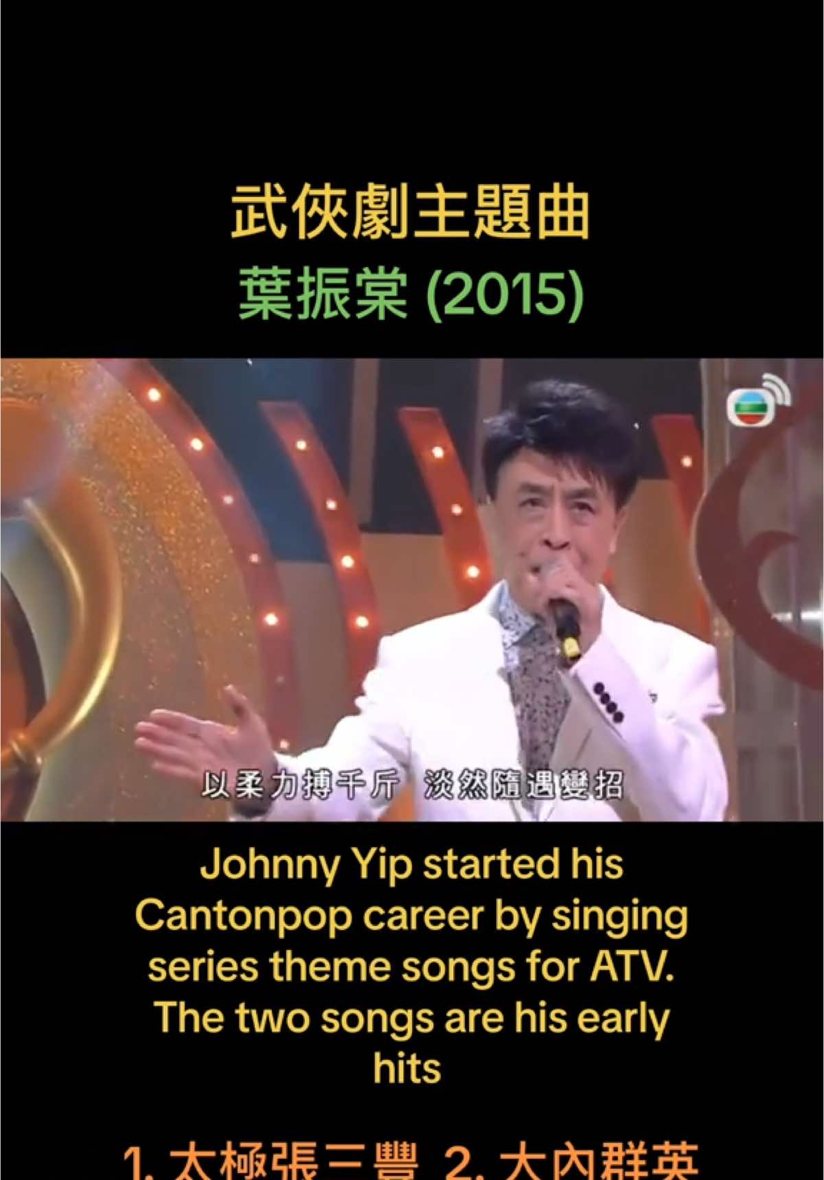 #武俠劇主題曲 #葉振棠 