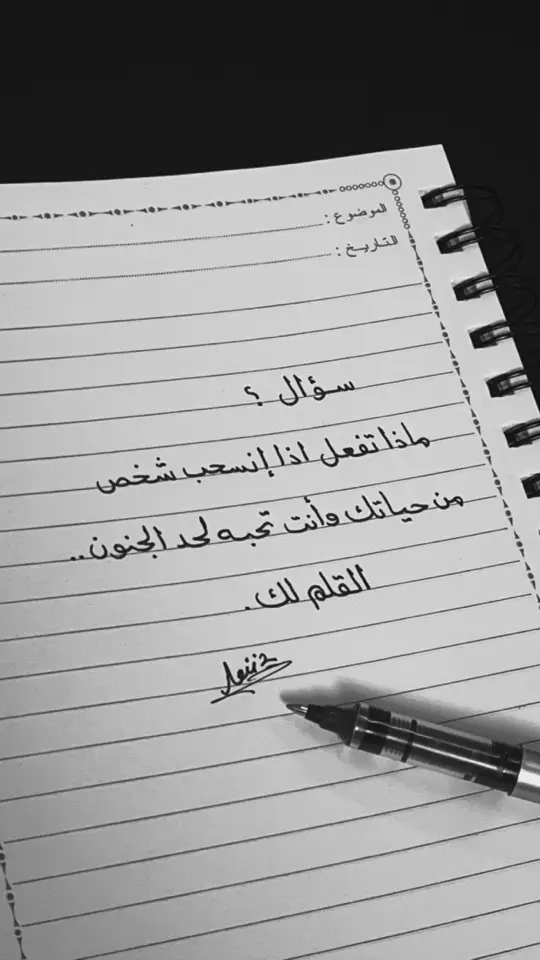 #عبارات #خواطر #اقتباسات #حب #عباراتكم_الفخمه📿📌 