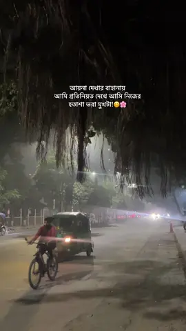 আয়না দেখার বাহানায়  আমি প্রতিনিয়ত দেখে আসি নিজের হতাশা ভরা মুখটা!😊🌸#foryou #viral #viralvideo #viraltiktok #trend #tiktok #trending #tiktokviral #tiktokofficial #foryoupage #himu910 