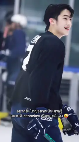 นักไอซ์ฮอกกี้ที่จิงใจ 😍 ( #peemtanat #fyp #icehockey )