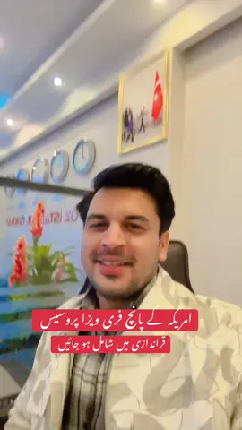 Free five visas process ❤️❤️❤️for USA #almuqarabholidays #mubasherjalil #almuqarabofficerawalpindi #mubasherjalilmalik #almuqarabgrouptours #almuqarablawassociates 