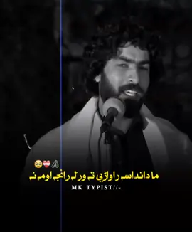 ما دانداسہ راواڑیی تہ ورلہ رانجہ اومنہ #forupage #viralvideos #viraltiktokvideo #trendingvideo #poshto_poetry #unfreezemyacount #grow #growmyaccount #foru 