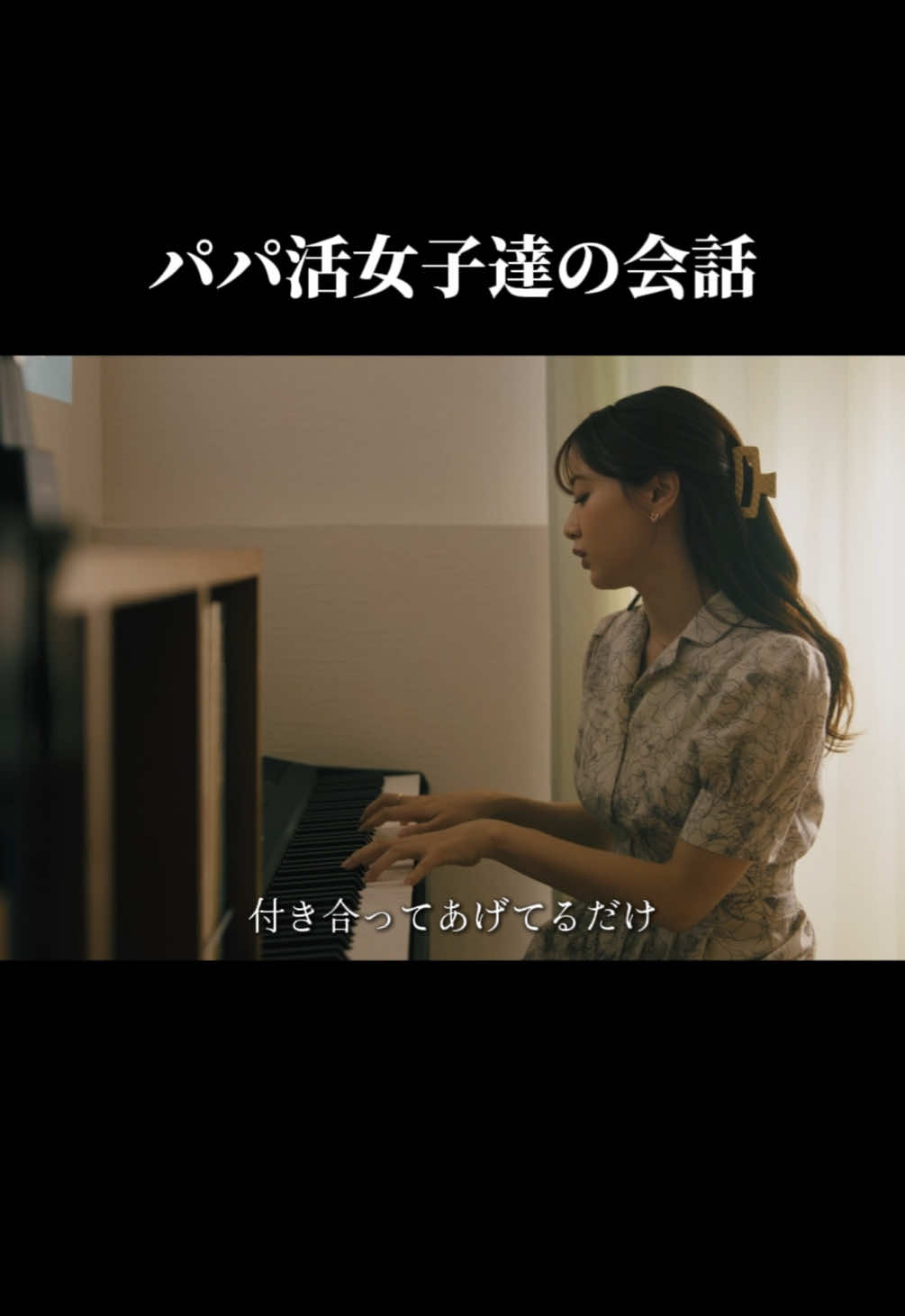 #Lemino で第1話第2話無料配信中💜 Episode2：パパ活女子達の会話 Leminoドラマ「#情事と事情」 12月19日（木）第3話配信🌹 ご視聴はLeminoアプリから🌐 #倉科カナ #さとうほなみ #佐藤寛太 #森香澄 #寺西拓人 #金子ノブアキ #真飛聖 #小手鞠るい  @森香澄 