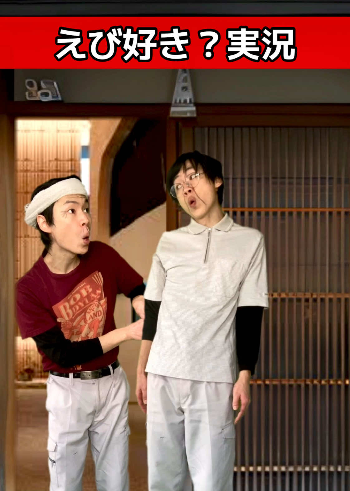 えび好き？実況 #ショート実況 #実況シリーズ #えび好き #ネタ動画 