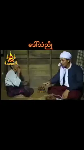 ဒေါ်သဲညို ရွှေရင်ကျော်သီချင်း #ရွှေရင်ကျော်ဣစ္ဆာသယမဟိဒ္ဓိစေဂိုဏ်းတော် #ရွှေရင်ကျော်အစွမ်းကမ္ဘာလွှမ်း #ဗဟုသုတဖြင့်တင်ပြလိုက်ပါတယ် #myanmar_yangon_mm #myanmartiktok🇲🇲🇲🇲 #အားပေးမူအတွက်အထူးကျေးဇူးတင်ပါတယ်😊😊 #ရန်ကုန်မြို့ #အားလုံးကိုလေးစားလျှက်ပါ🙏🙏🙏 #အားပေးမူအတွက်အထူးကျေးဇူးတင်ပါတယ်😊😊 