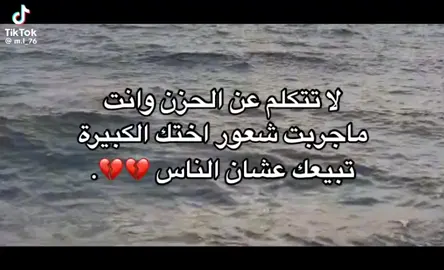 لي مش بتحبني زي صحابك لي بجد😔