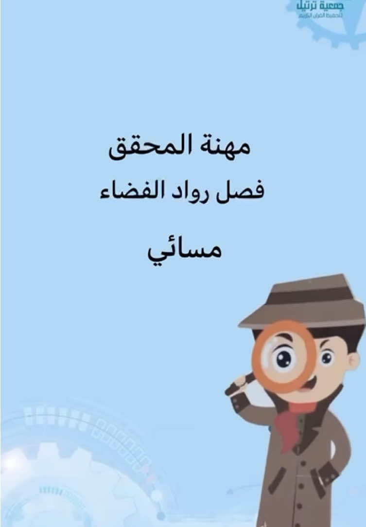 🔍👮🏻‍♂️🚓🕵🏻‍♂️👣 #وحدة_المهن #أسبوع_المهن #تفعيل #الإطفائي #المهندس #الشرطي #المحقق #الطبيب #الطيار #الفصل_الدراسي_الثاني #مركز_نامية #حي_البستان #روضة_أطفال #دفعة_٢٠٢٥ #جدة #اكسبلور