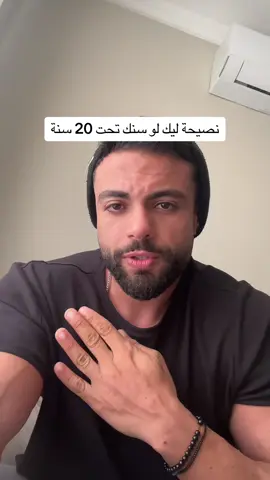 نصحية ليك لو سنك تحت 20 سنة Sporter.com (code: MH10) 10%OFF! #moatazhafez #سيبك_من_التمرين_العشوائي #اهم_حاجة_الاستمرارية #معتز_حافظ #fyb #viral