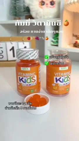 กัมมี่เยลลี่ วิตามินซีสำหรับเด็กๆ สำหรับน้อง 3 ขวบขึ้นไปทานได้เลยครับ 🍊🍇🍓 #วิตามินซีสําหรับเด็ก #กัมมี่เยลลี่ #วิตามินซีกัมมี่ #เยลลี่วิตามินซี #ของดีบอกต่อ #ป้ายยาtiktok #fyppppppppppppppppppppppp 