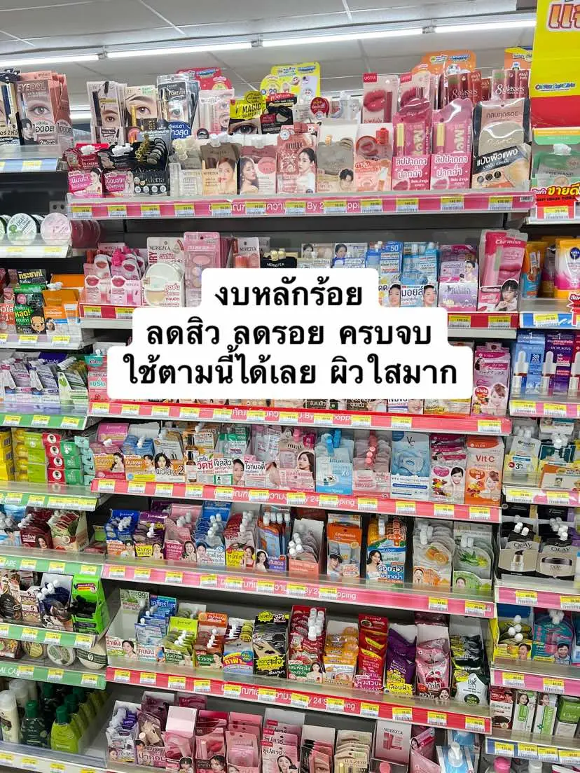 รูทีนลดสิว ลดรอย ครบจบในเซเว่นงบประหยัด💓 #สกินแคร์ #เคลียร์โนส #เรื่องผิว #เซรั่มเคลียร์โนส #tiktoklooks #tiktokuni #clearnose #skincareเซเว่น #กันแดดเคลียร์โนส #เคลียร์โนสซองฟ้า #เคลียร์โนสซองม่วง #เจลแต้มสิวเคลียร์โนส #มอยส์เคลียร์โนส 