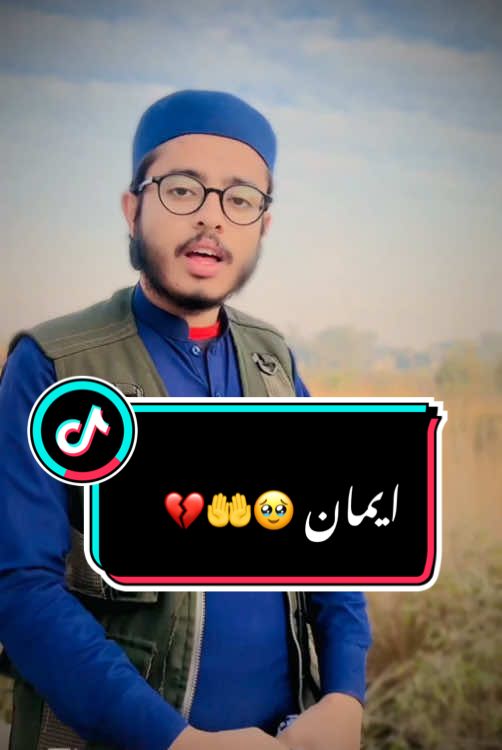 اپنے ایمان کا خیال رکھیں 🥹💔🤲#sportsontiktok #inshaallah_on_for_you_page💯 #myrealvoice #kamildada5 #whattowatch 