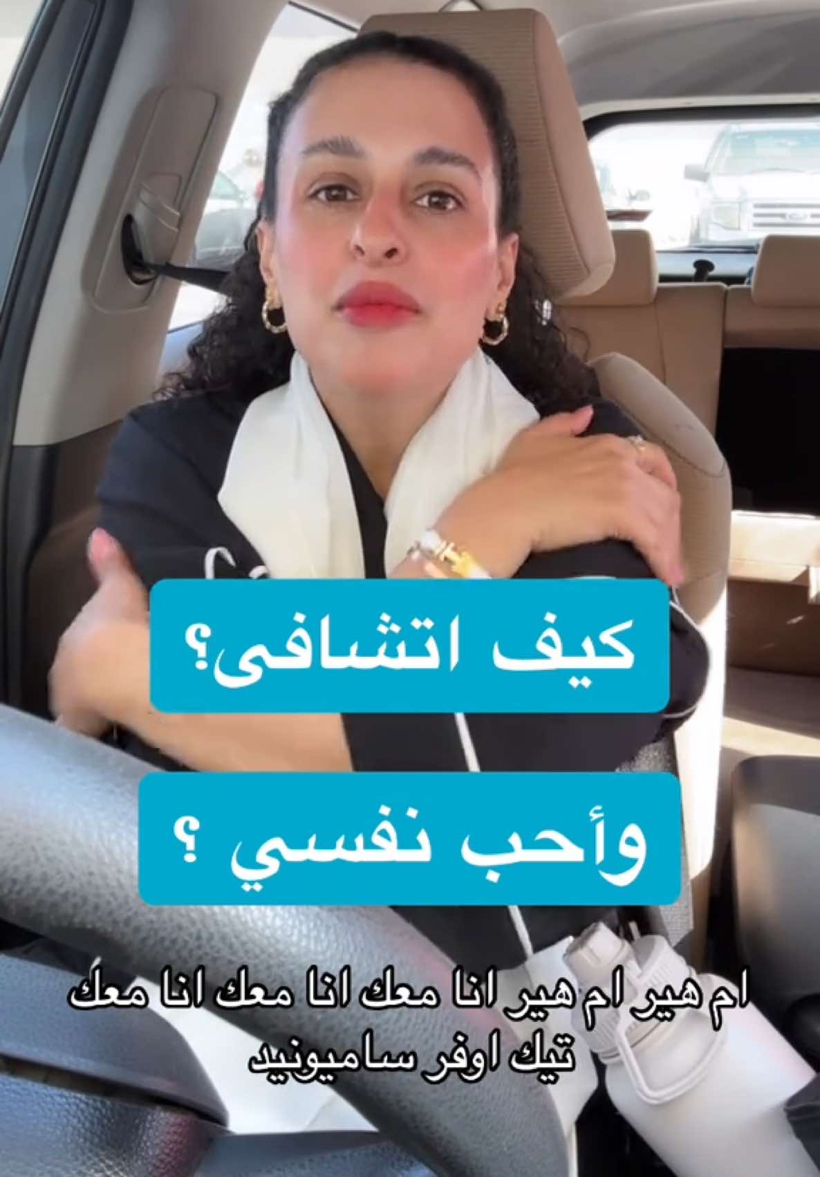 اذا ماحتويتي طفلتك الداخليه، ولا صبرتي عليها، ولا حبيتيها، ولا ساعدتيها وطورتي علاقتك فيها، وعوضتيها عن امك وابوك في الطفوله بالام والاب اللي جواتك،، صعب يكون التشافي عميق وكامل…. 🐆🌞صعب توصلين للتكامل الداخلي اللي يخليك في امان دائم جواتك مهما كانت تحديات الحياة 🌹🌹 اذا التشافي ما تضمن شغل على الجهاز العصبي والجسد صعب يكون اثره دائم وللابد، لذلك اعشق التجسيد والتعافي النفسي الجسدي… احسه ينهي المعاناة من صلب جذورها ♥️👸 #حب_#حب_الذات #حبق#عشقل#تعلقك#الكراشز#الزواجع#العلاقة_الناجحةع#العلاقه_الزوجيةر#الرجل_والمرأةح#الحبك#الكراش_الصامتر#ساره_السميحانع#العلاقه_العاطفيهأ#الألم_العاطفيح#الحب_الداخلير#الرجل_النرجسين#النرجسين#النرجسيهك#توكسيكع#العلاقات_التوكسيكع#العلاقات_السامها#الاكسا#الاكسبلورا#الاكسبلورررررررررا#علاقه_توكسكا#علاقه_سامهاقه_عاطفيه