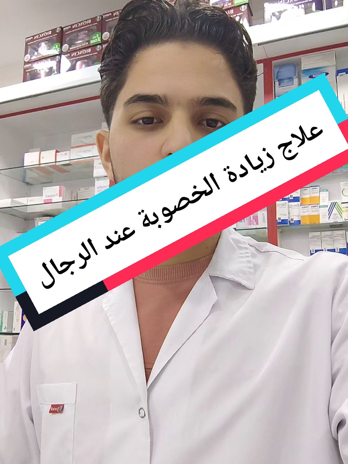 الرد على @userk35o0skoa0 #الدكتور_زهير #دكتور_زهير 