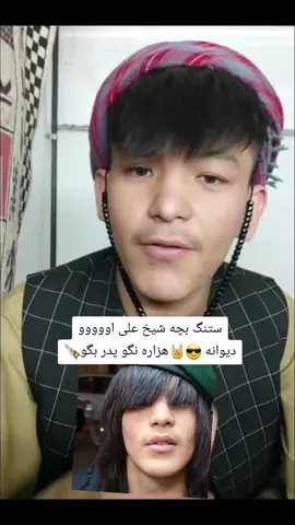 @♛شیخعلی✯هزاره♛ 