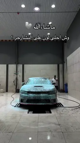 #اكسبلورexplore #تشارجر #الاسمنتيه #345 #الاحساء #khobar #pov #dodge #last_call #العموم_مرفوع #explore 