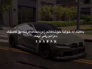 #shadan #foryou #fyp #foryoupage #fypシ #wtay_jwan #wtay_baqwat #وتە #fyyyyyyyyyyyyyyyy #fyppppppppppppppppppppppppppppppppppp @ACTIVE ✔ @For You 
