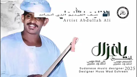 الفنان عبدالله علي #شعب_الصيني_ماله_حل👌👌👌🔥🔥 