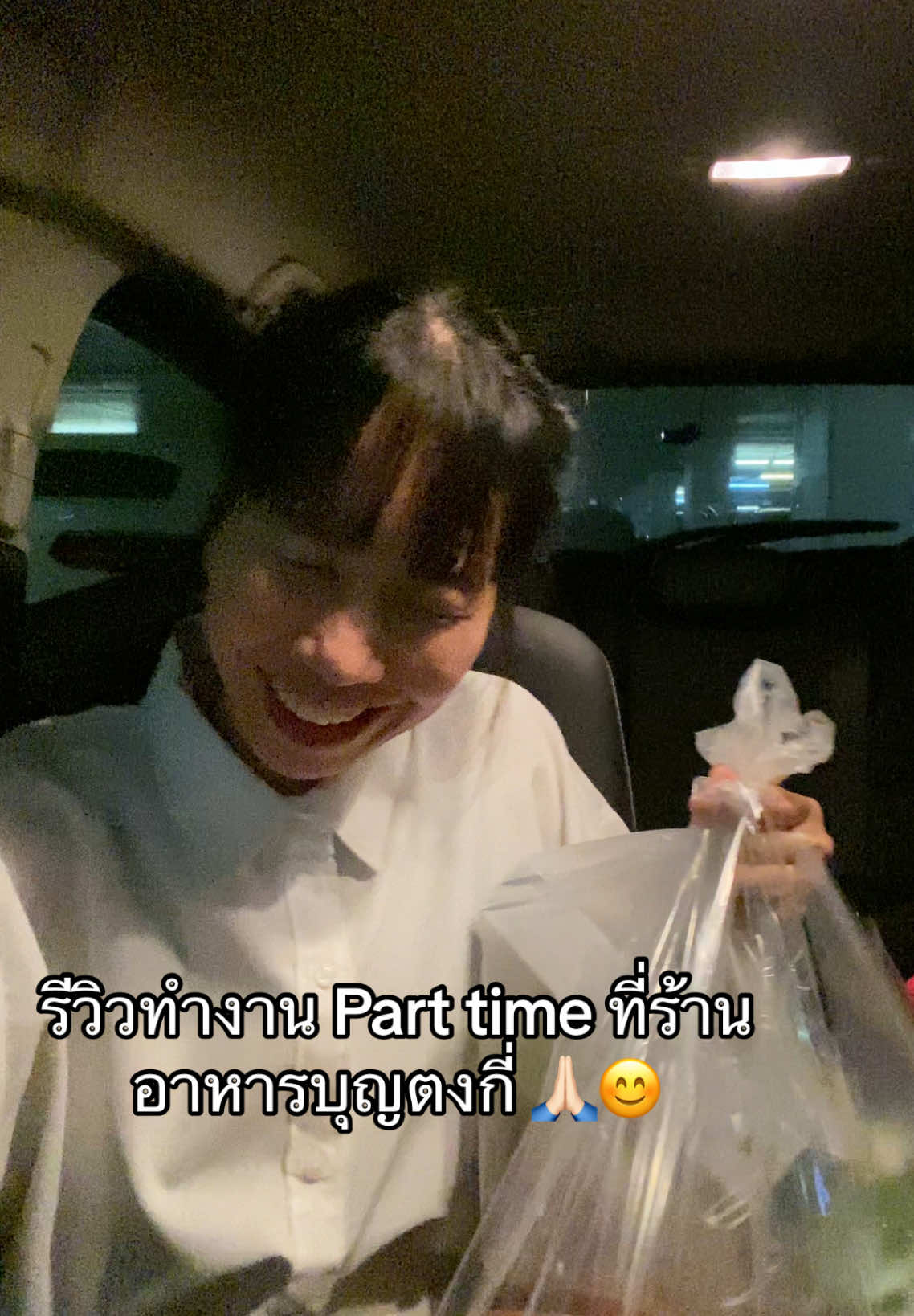 รีวิวทำงาน Part time ที่ร้านอาหารบุญตงกี่ 🙏🏻😊 หมดเงินค่าแรง 400 บาทไปกับของกินอีกแล้วค่ะ ❤️ #พาร์ทไทม์ #งาน #บุญตงกี่ #สังคม #อาหาร #ร้านอาหาร #การทำงาน 