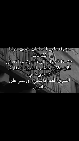 مع دقة عقرب الساعات 💔💔 #حمزة_نمرة #foryoupage #fypツ #foryou #اكسبلور #explore 